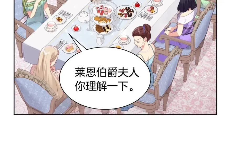 《与侯爵的50亿契约》第78话 替代品 第66页
