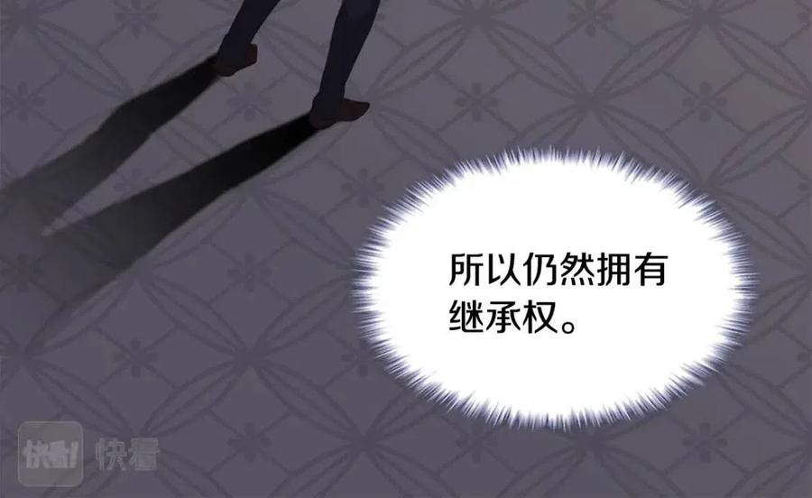 《与侯爵的50亿契约》第78话 替代品 第20页