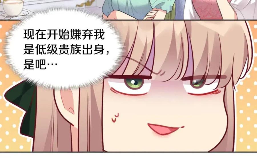 《与侯爵的50亿契约》第78话 替代品 第34页