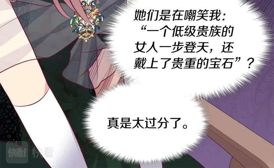 《与侯爵的50亿契约》第78话 替代品 第70页