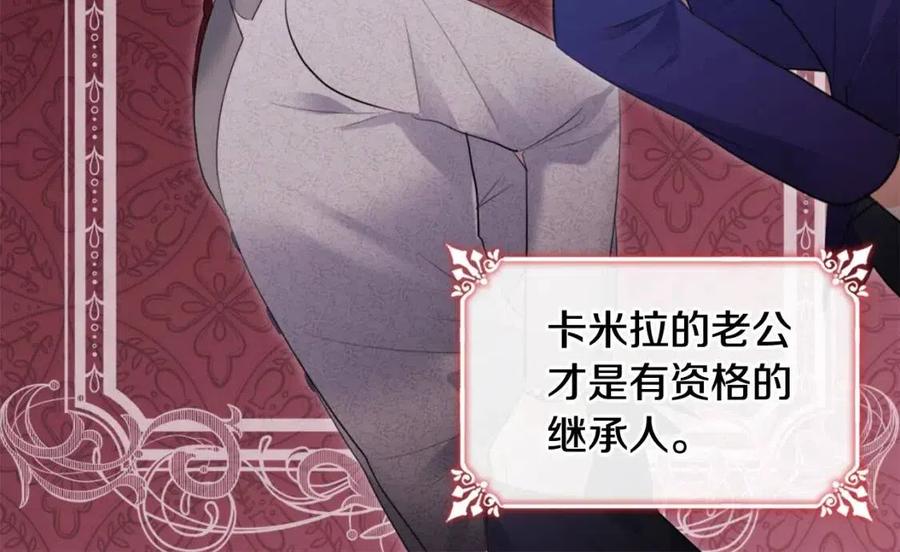 《与侯爵的50亿契约》第78话 替代品 第84页
