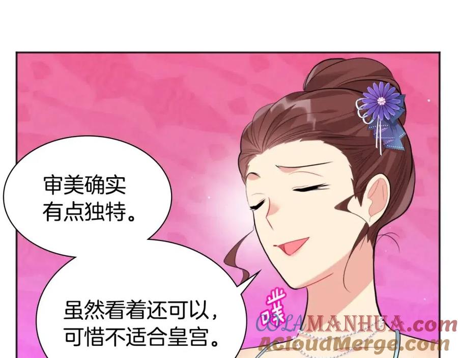 《与侯爵的50亿契约》第78话 替代品 第29页