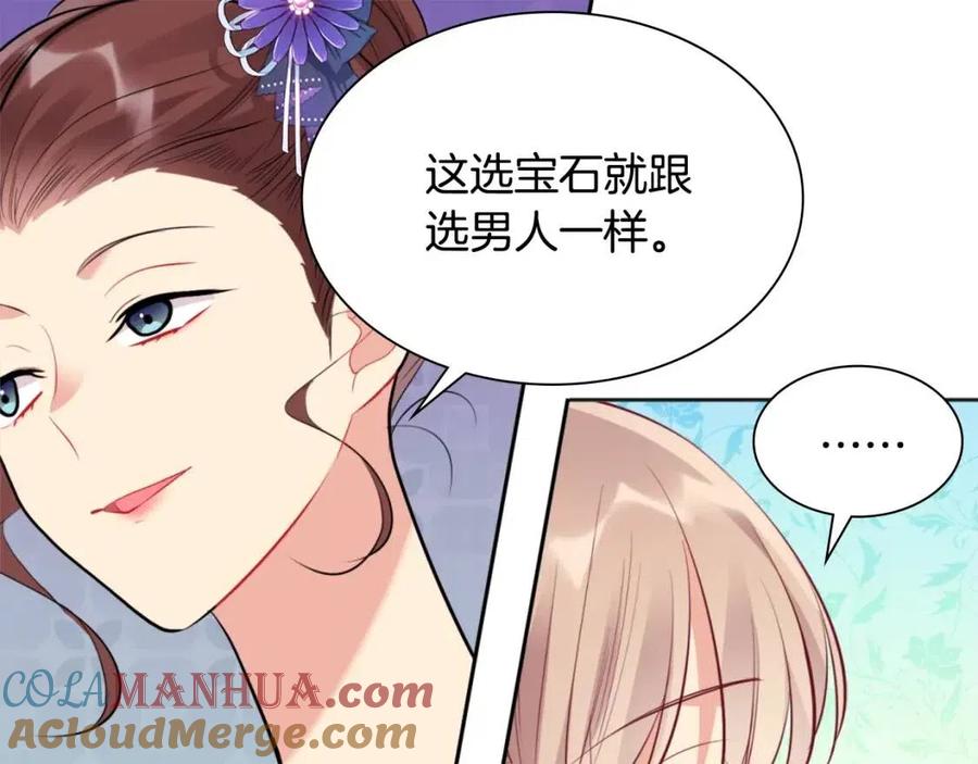 《与侯爵的50亿契约》第78话 替代品 第77页