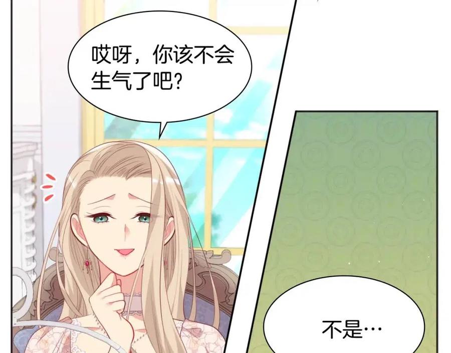 《与侯爵的50亿契约》第78话 替代品 第91页