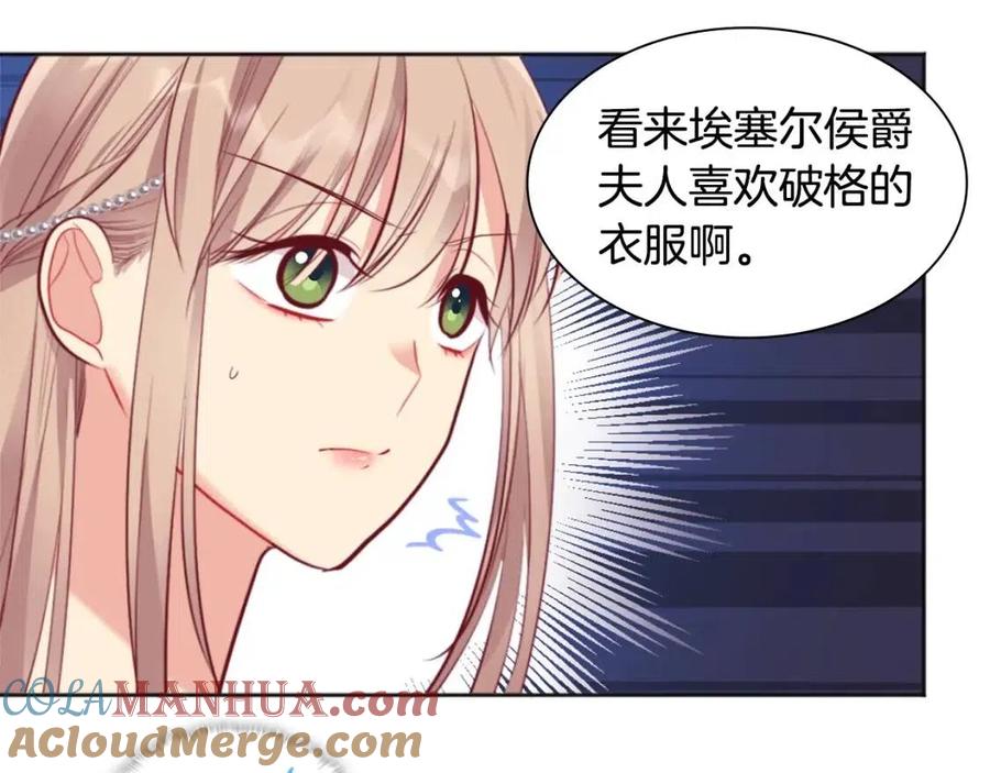 《与侯爵的50亿契约》第78话 替代品 第25页