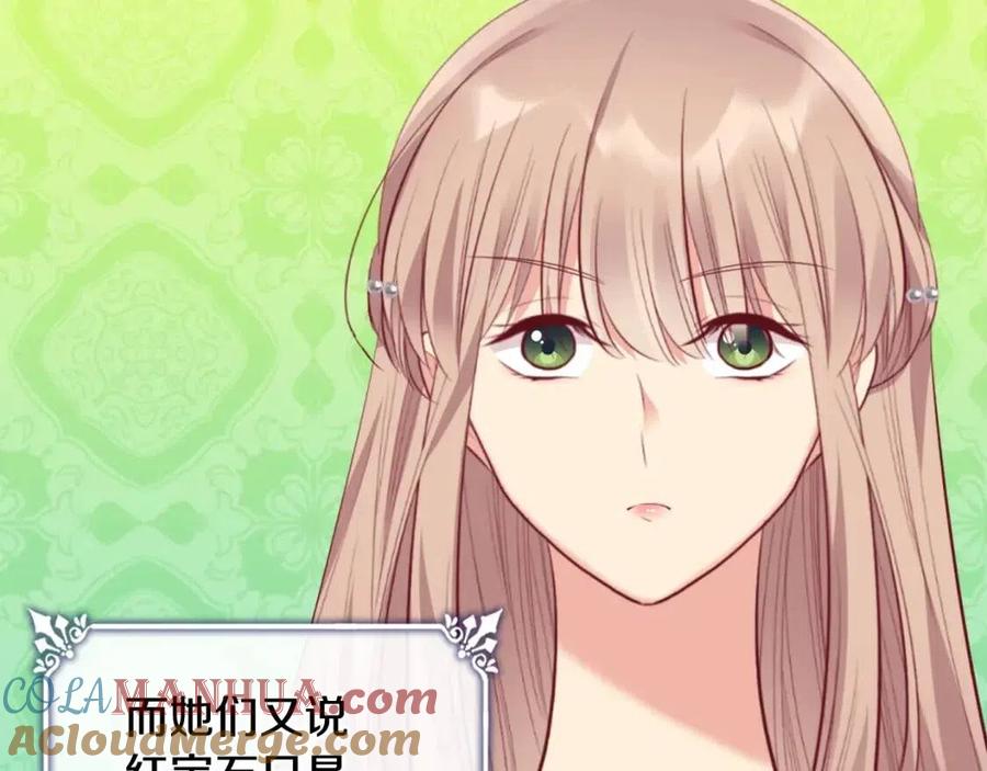 《与侯爵的50亿契约》第78话 替代品 第81页
