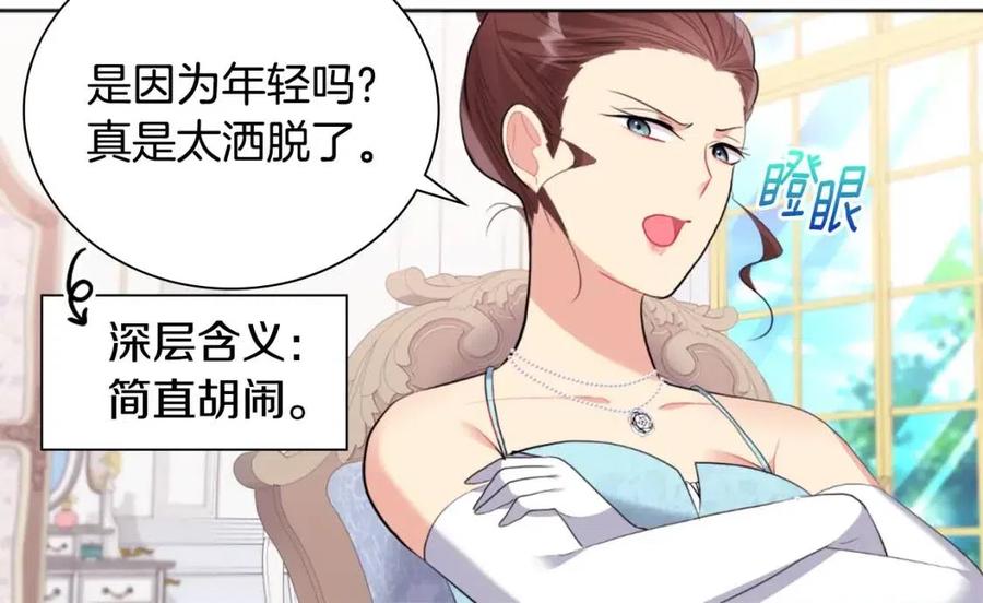《与侯爵的50亿契约》第78话 替代品 第64页