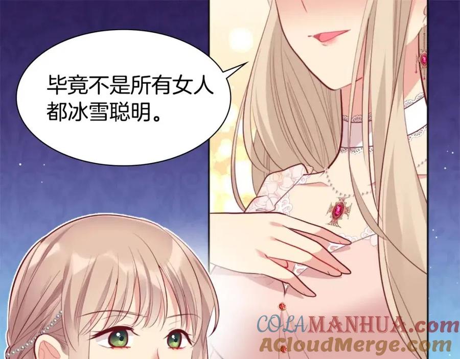 《与侯爵的50亿契约》第78话 替代品 第13页