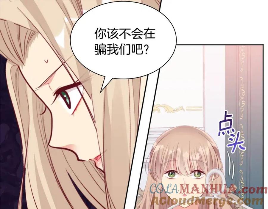 《与侯爵的50亿契约》第78话 替代品 第49页