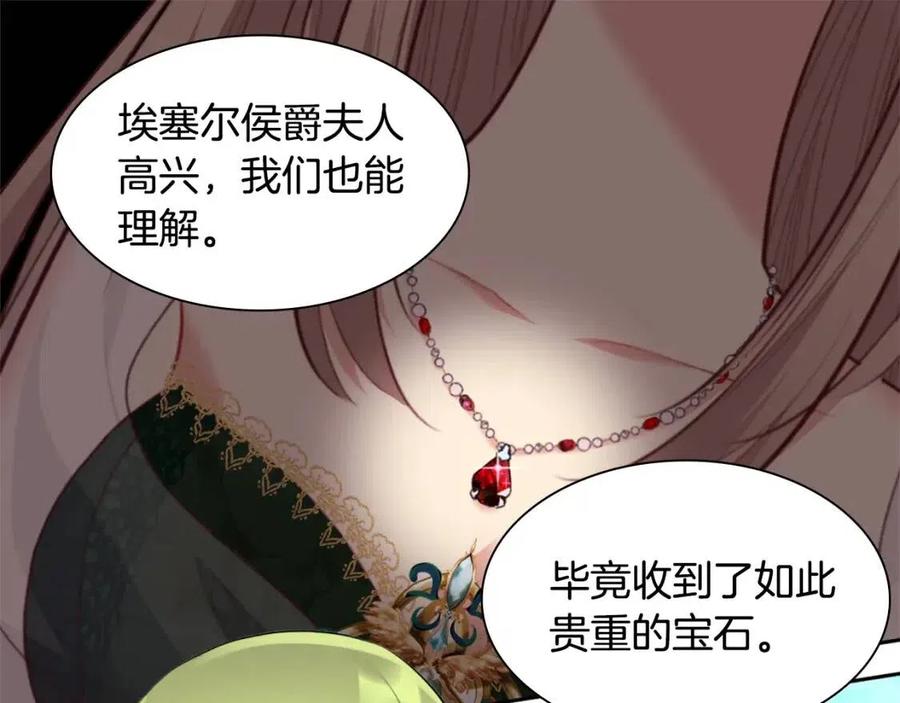 《与侯爵的50亿契约》第78话 替代品 第67页