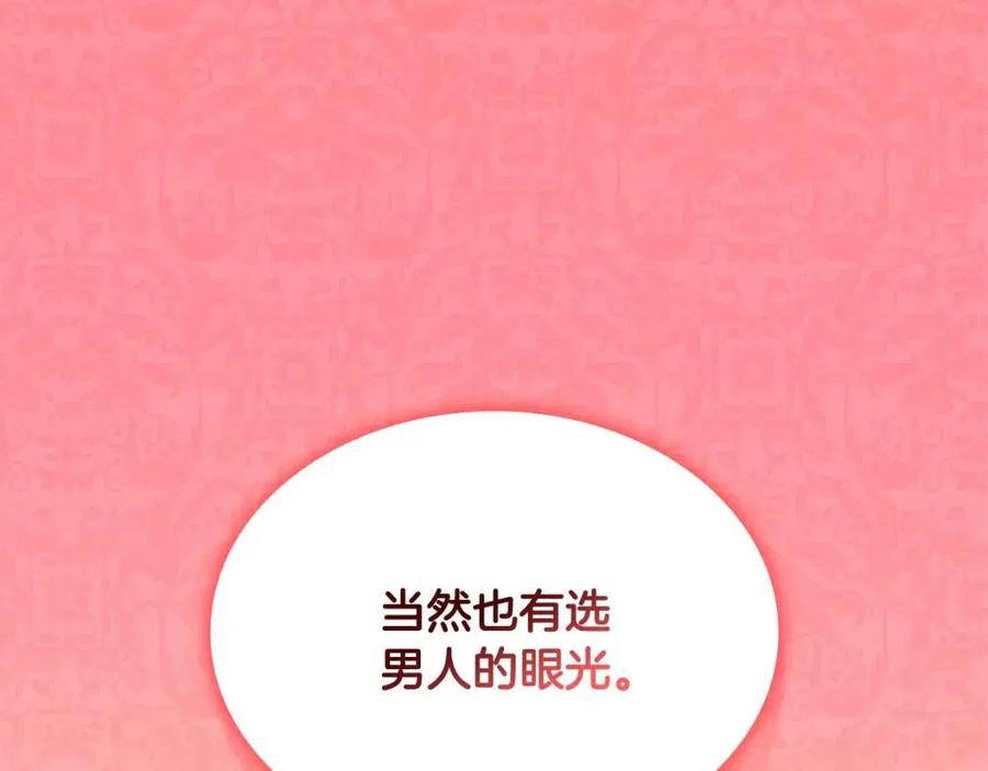 《与侯爵的50亿契约》第78话 替代品 第103页