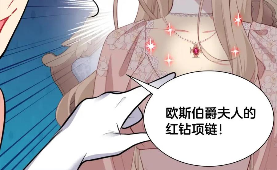 《与侯爵的50亿契约》第78话 替代品 第74页