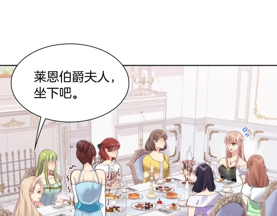 《与侯爵的50亿契约》第78话 替代品 第11页