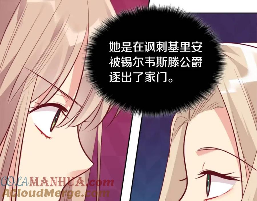 《与侯爵的50亿契约》第78话 替代品 第17页