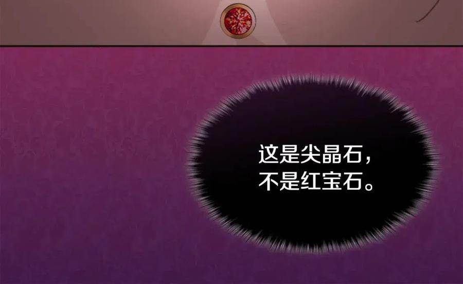 《与侯爵的50亿契约》第78话 替代品 第98页