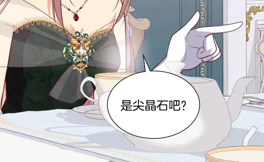 《与侯爵的50亿契约》第78话 替代品 第94页