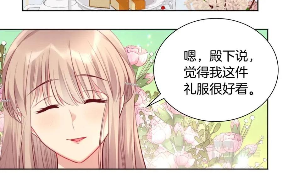 《与侯爵的50亿契约》第78话 替代品 第42页