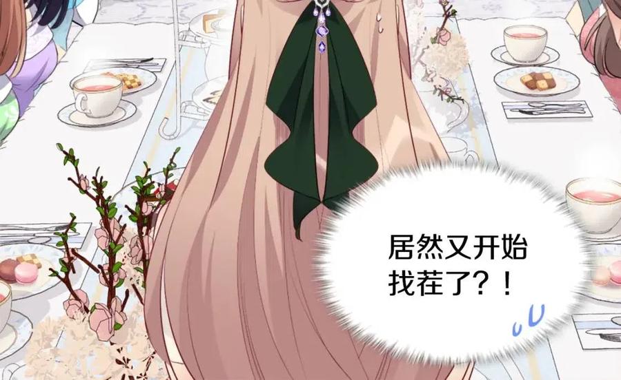 《与侯爵的50亿契约》第78话 替代品 第28页