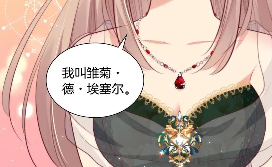《与侯爵的50亿契约》第78话 替代品 第22页