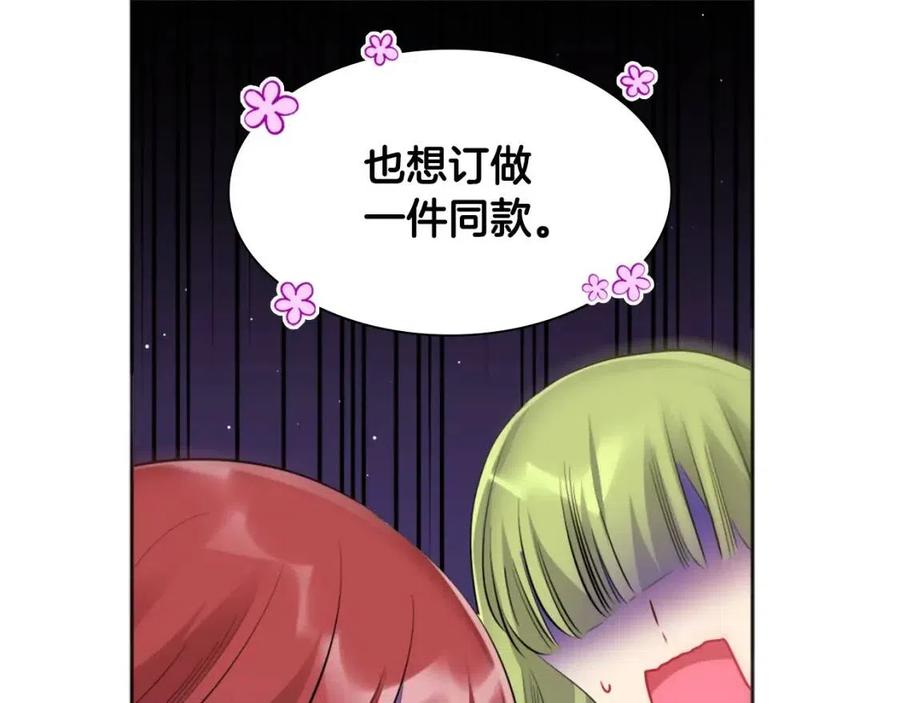 《与侯爵的50亿契约》第78话 替代品 第43页