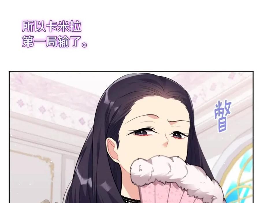 《与侯爵的50亿契约》第78话 替代品 第23页