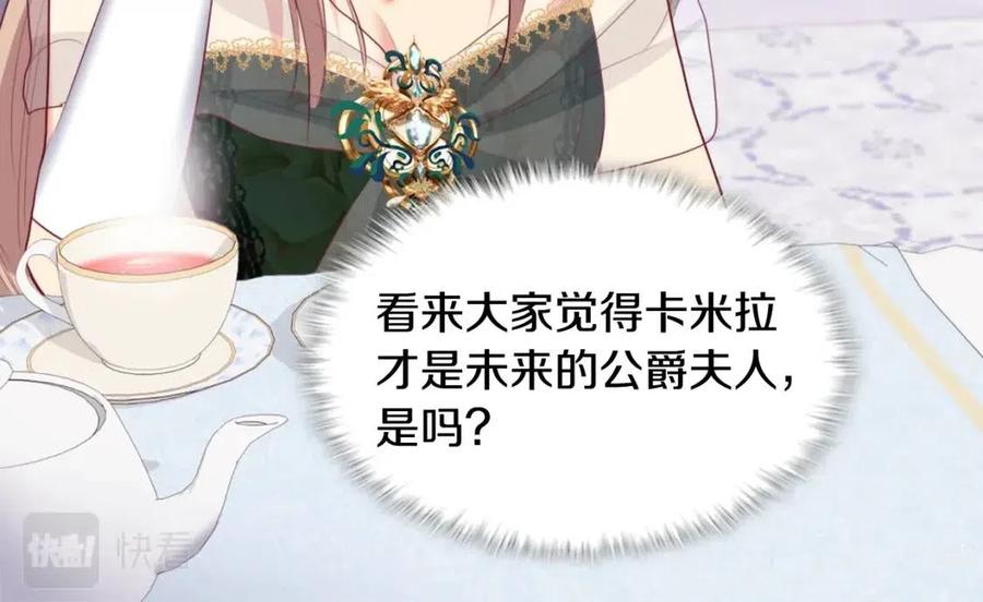 《与侯爵的50亿契约》第78话 替代品 第62页