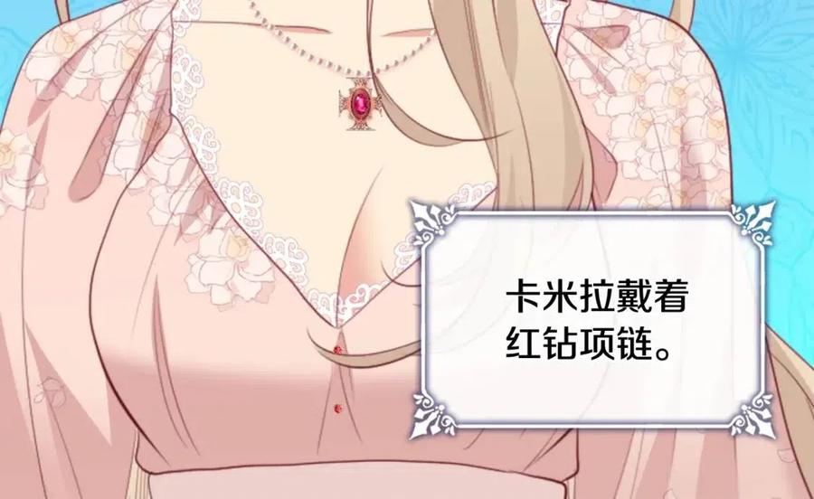 《与侯爵的50亿契约》第78话 替代品 第80页