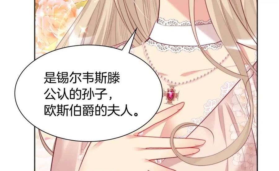 《与侯爵的50亿契约》第78话 替代品 第16页