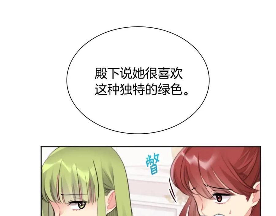 《与侯爵的50亿契约》第78话 替代品 第51页