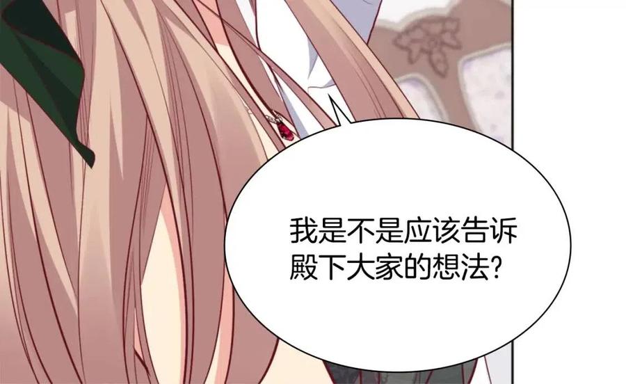 《与侯爵的50亿契约》第78话 替代品 第46页