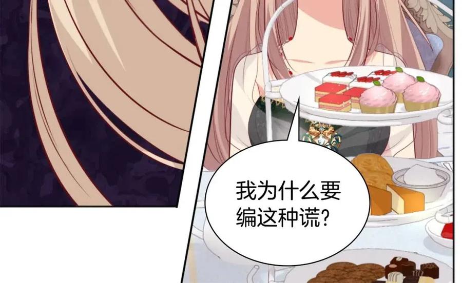 《与侯爵的50亿契约》第78话 替代品 第50页