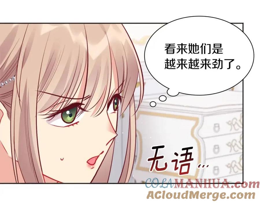 《与侯爵的50亿契约》第78话 替代品 第85页