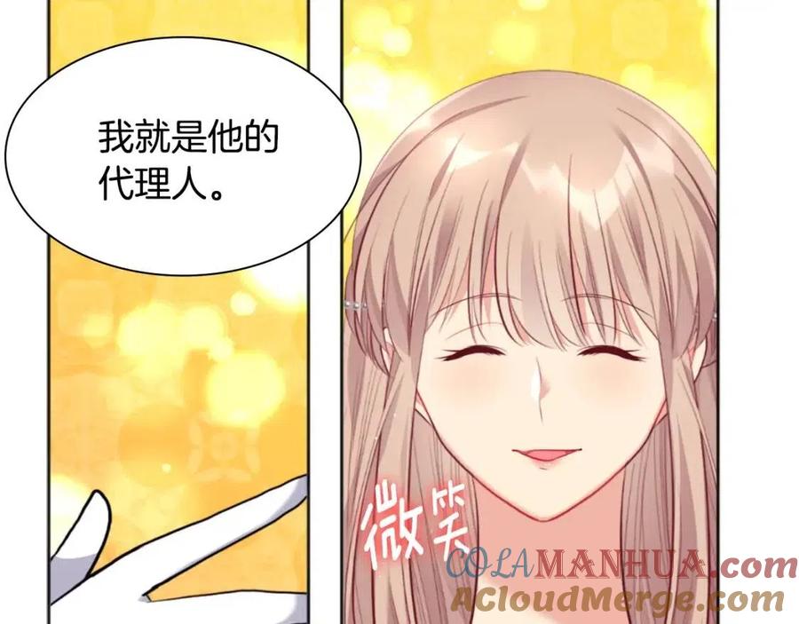 《与侯爵的50亿契约》第78话 替代品 第57页