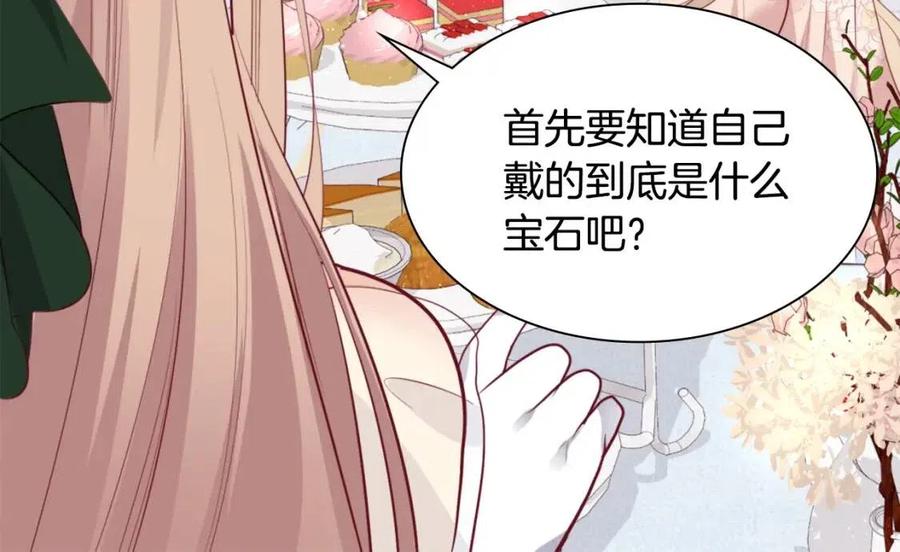 《与侯爵的50亿契约》第78话 替代品 第100页