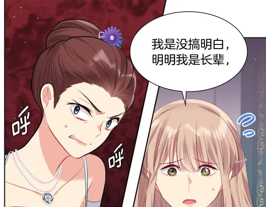《与侯爵的50亿契约》第78话 替代品 第7页