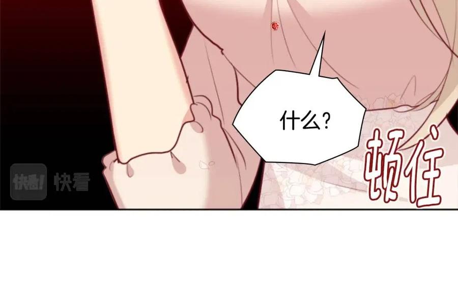 《与侯爵的50亿契约》第78话 替代品 第96页