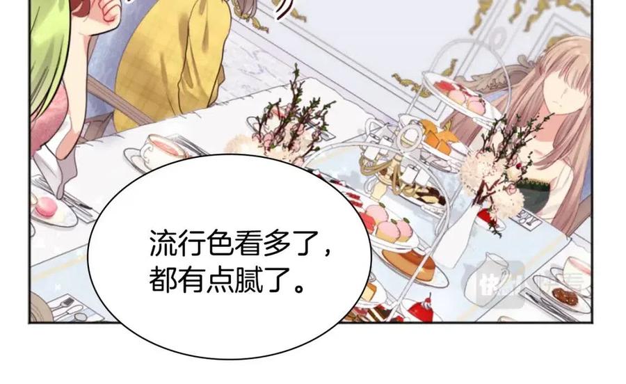 《与侯爵的50亿契约》第78话 替代品 第54页