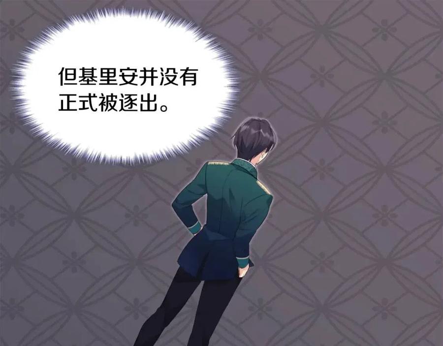 《与侯爵的50亿契约》第78话 替代品 第19页