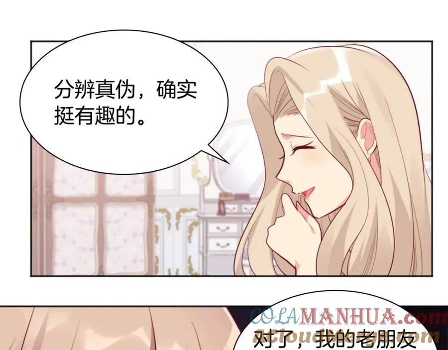 《与侯爵的50亿契约》第79话 动用皇帝 第17页