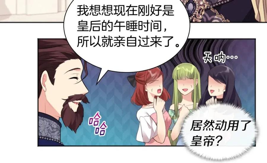 《与侯爵的50亿契约》第79话 动用皇帝 第90页