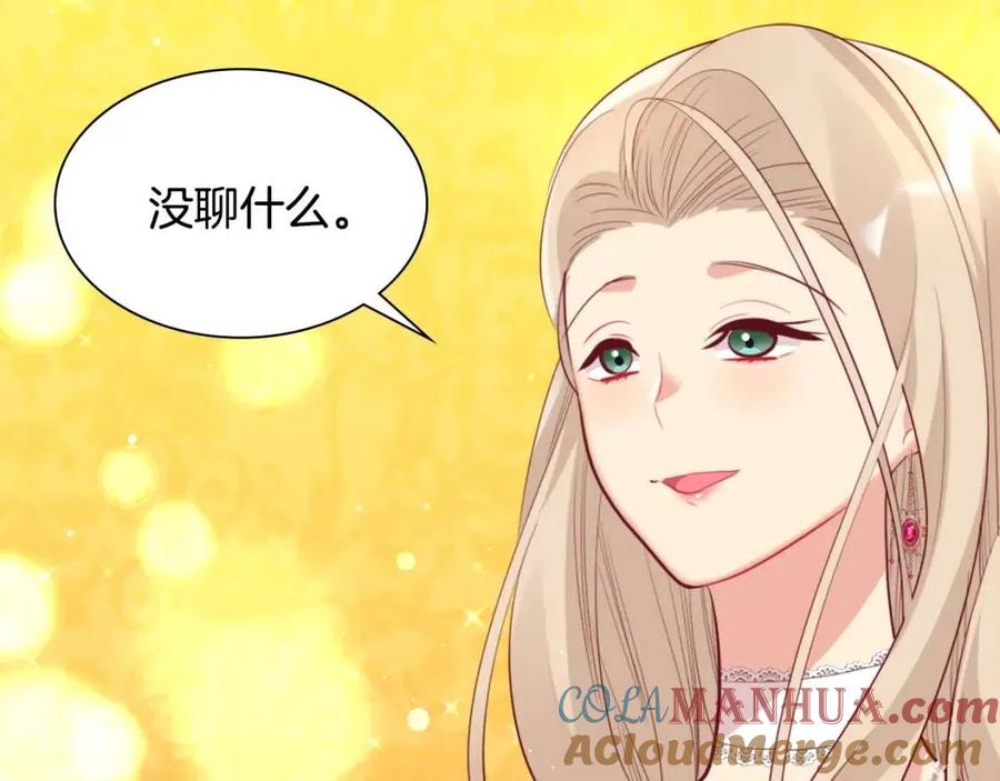 《与侯爵的50亿契约》第79话 动用皇帝 第97页