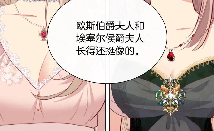 《与侯爵的50亿契约》第79话 动用皇帝 第26页