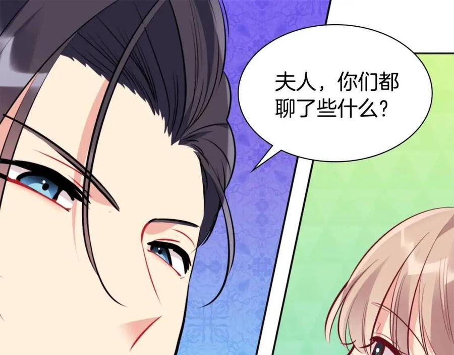 《与侯爵的50亿契约》第79话 动用皇帝 第103页
