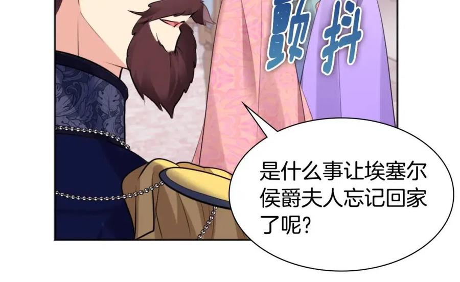 《与侯爵的50亿契约》第79话 动用皇帝 第96页