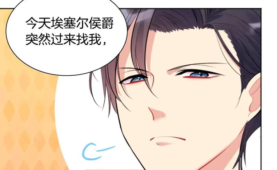 《与侯爵的50亿契约》第79话 动用皇帝 第86页