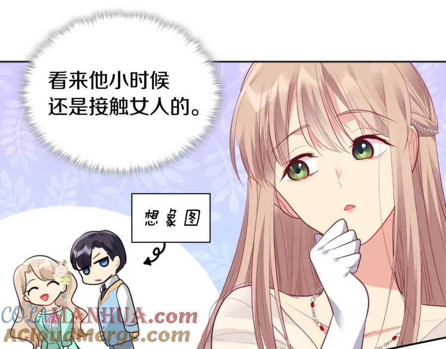 《与侯爵的50亿契约》第79话 动用皇帝 第33页