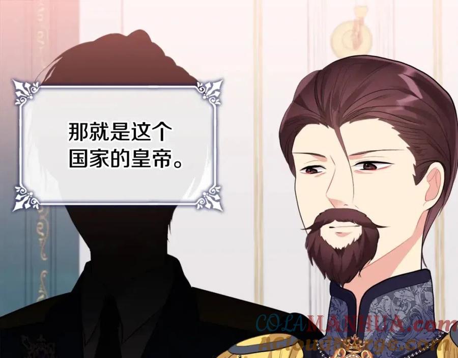 《与侯爵的50亿契约》第79话 动用皇帝 第81页