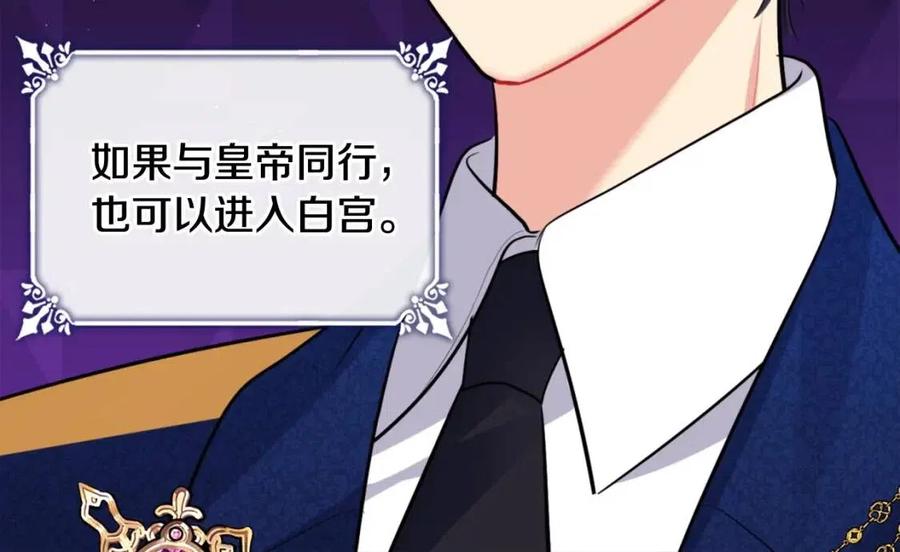 《与侯爵的50亿契约》第79话 动用皇帝 第84页