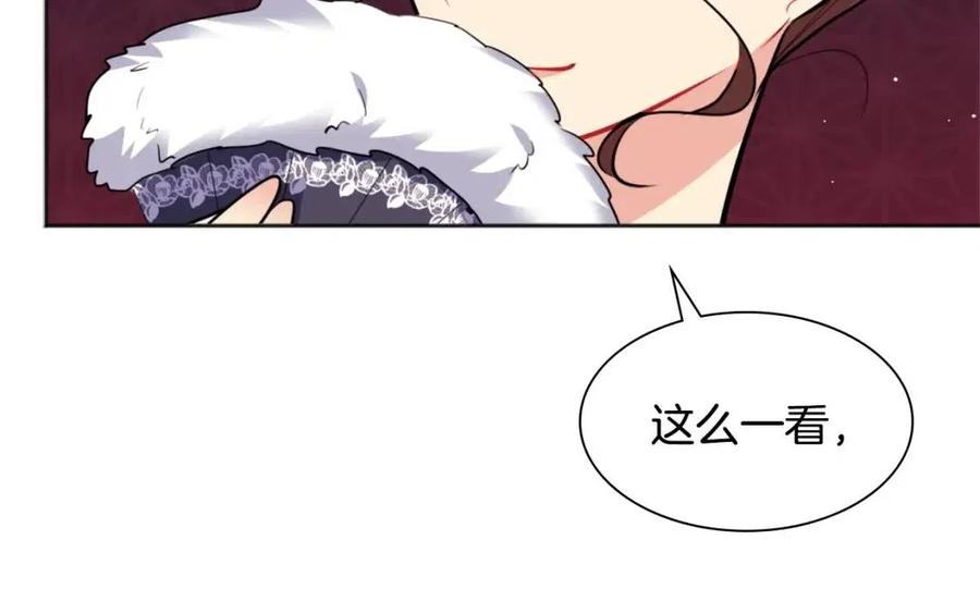 《与侯爵的50亿契约》第79话 动用皇帝 第24页