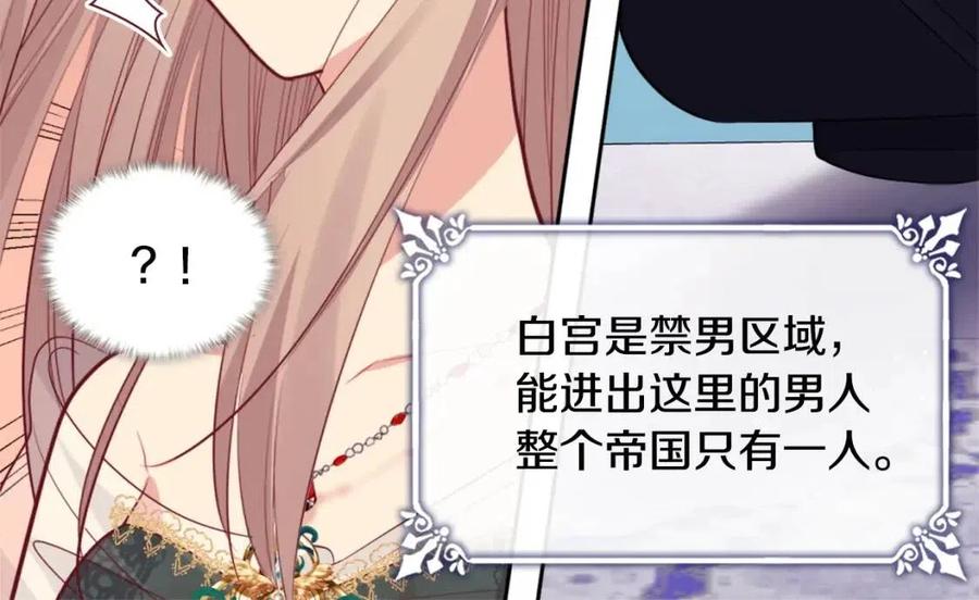 《与侯爵的50亿契约》第79话 动用皇帝 第80页